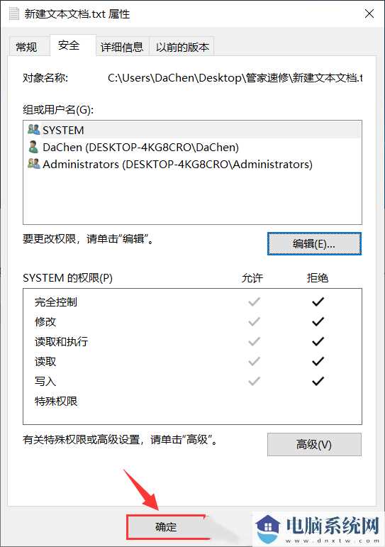 Win10设置文件夹不能删除的方法