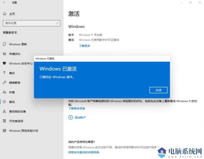 Win11升级激活_Win11专业版激活密钥 神KEY