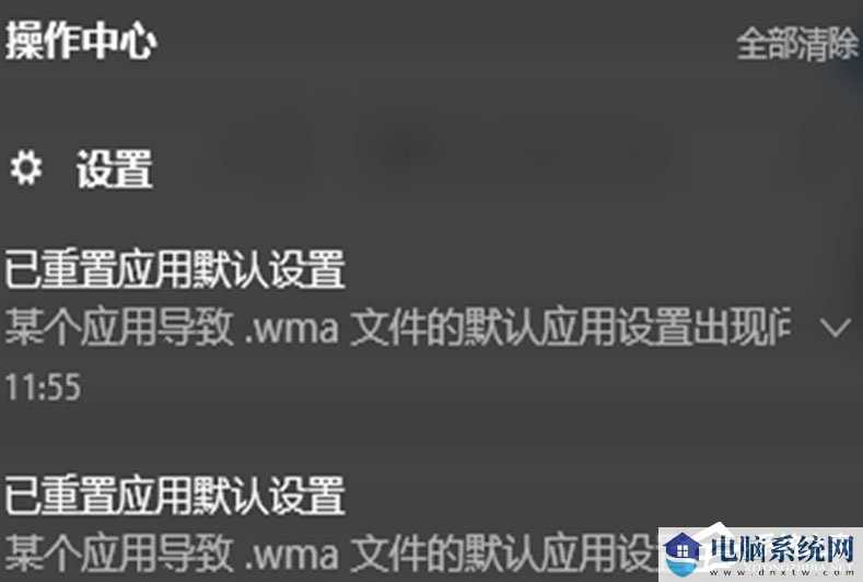 Win10总提示已重置应用默认设置