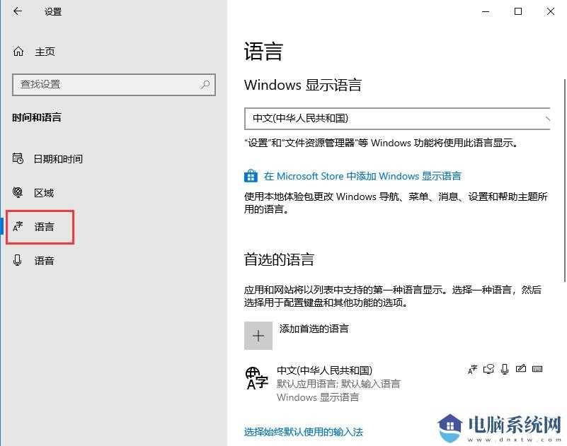 win10输入法的设置方法