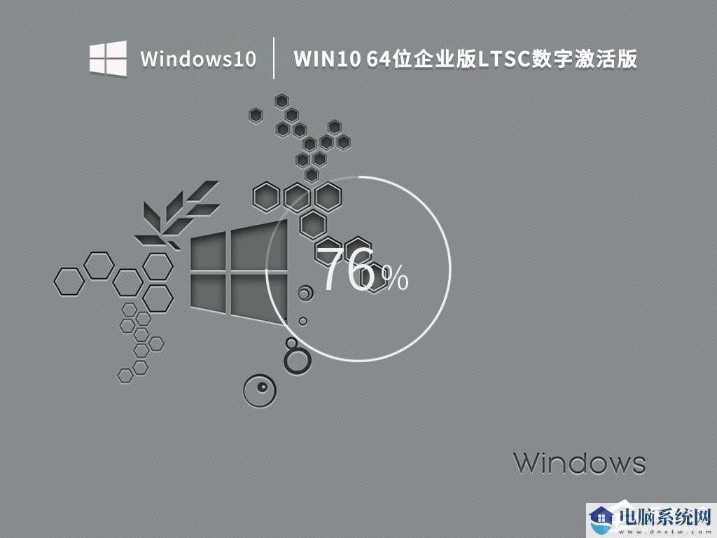 Win10企业版LTSC下载