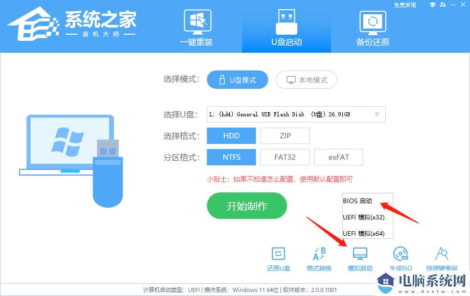 Win10重装系统无限重启进不了系统怎么