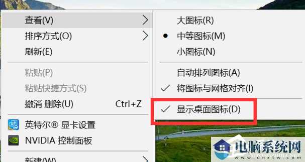 Win10桌面图标全部消失怎么办？