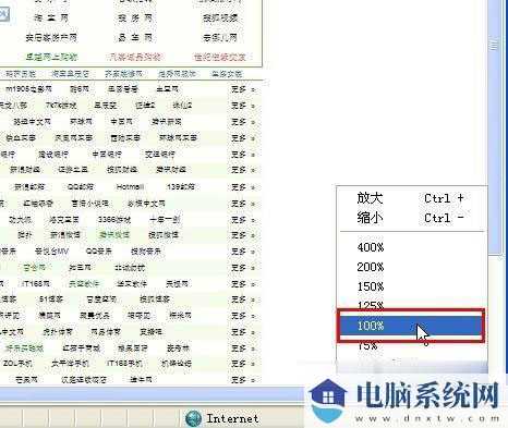 Win10网页字体变小了如何变大？