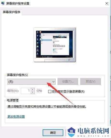 win10屏保密码的设置方法