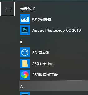 Win10键盘快捷键关机方法