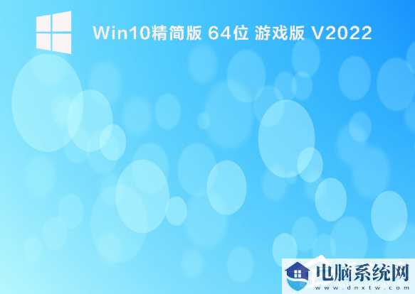 Win10精简版玩游戏怎么样？Win10精简版游戏性能分享