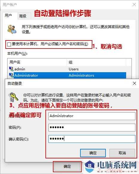 Win10如何开机记住密码自动登录？Win10