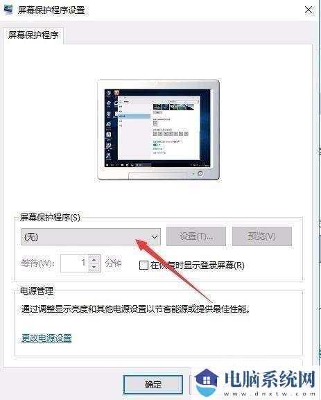 win10屏保密码的设置方法