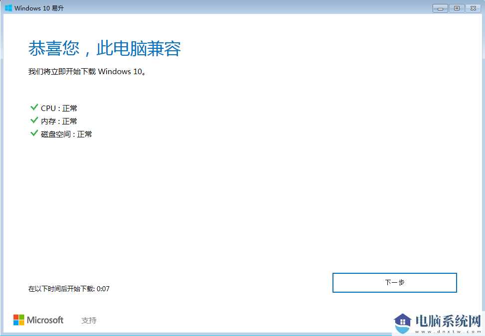 Win10可以免费升级吗？Win10系统免费安