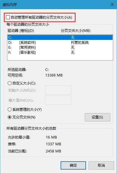 Win10电脑虚拟内存不足怎么解决？Win10