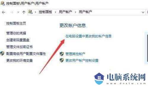 win10屏保密码的设置方法