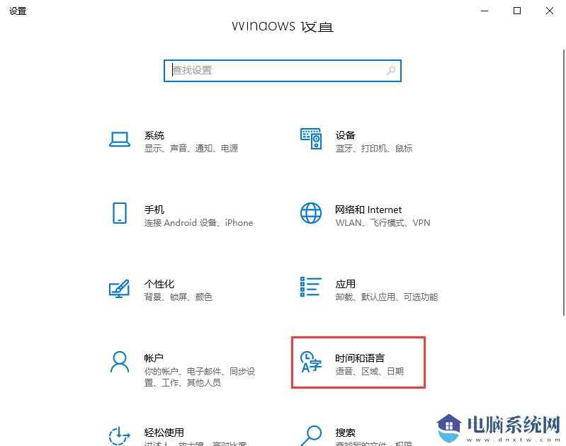 win10输入法的设置方法