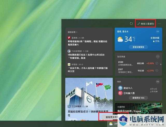 Win10怎么关闭任务栏天气温度？Win10任