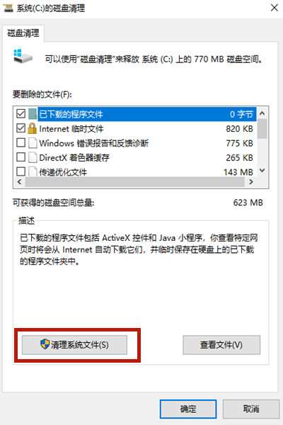 Win10系统怎么清理c盘无用文件？Win10