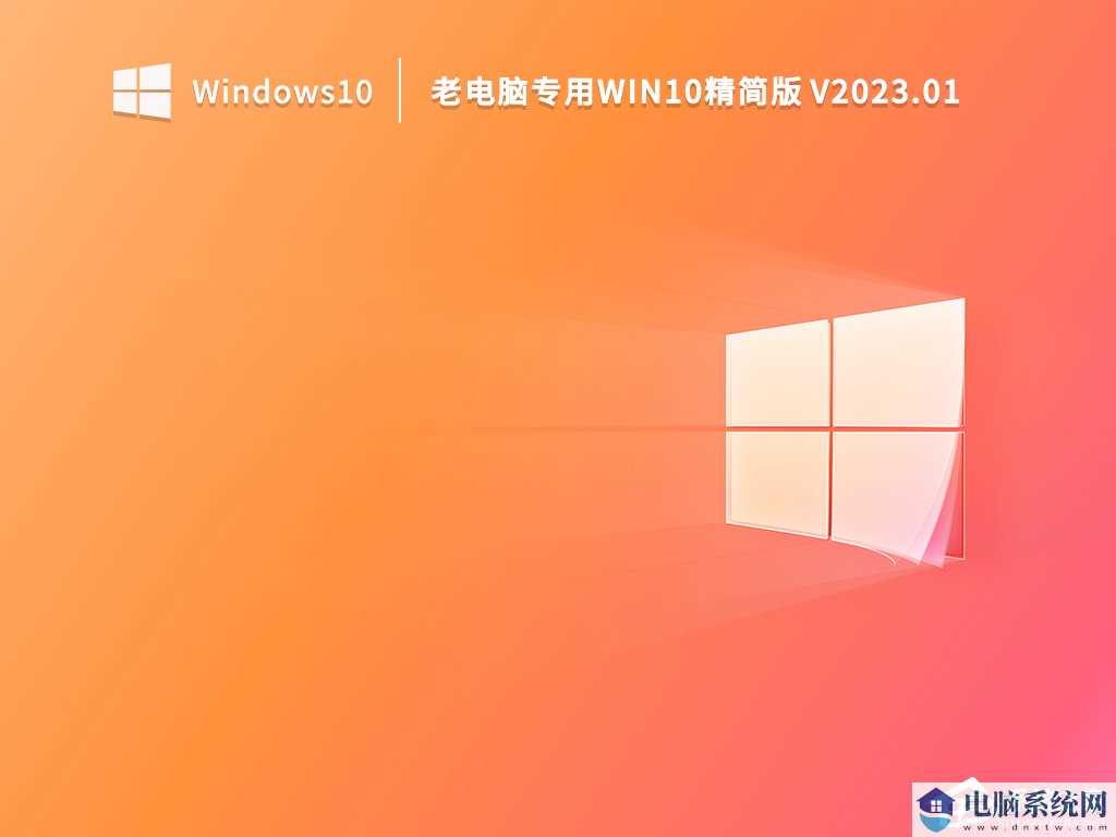 Win10 64位精简安装版