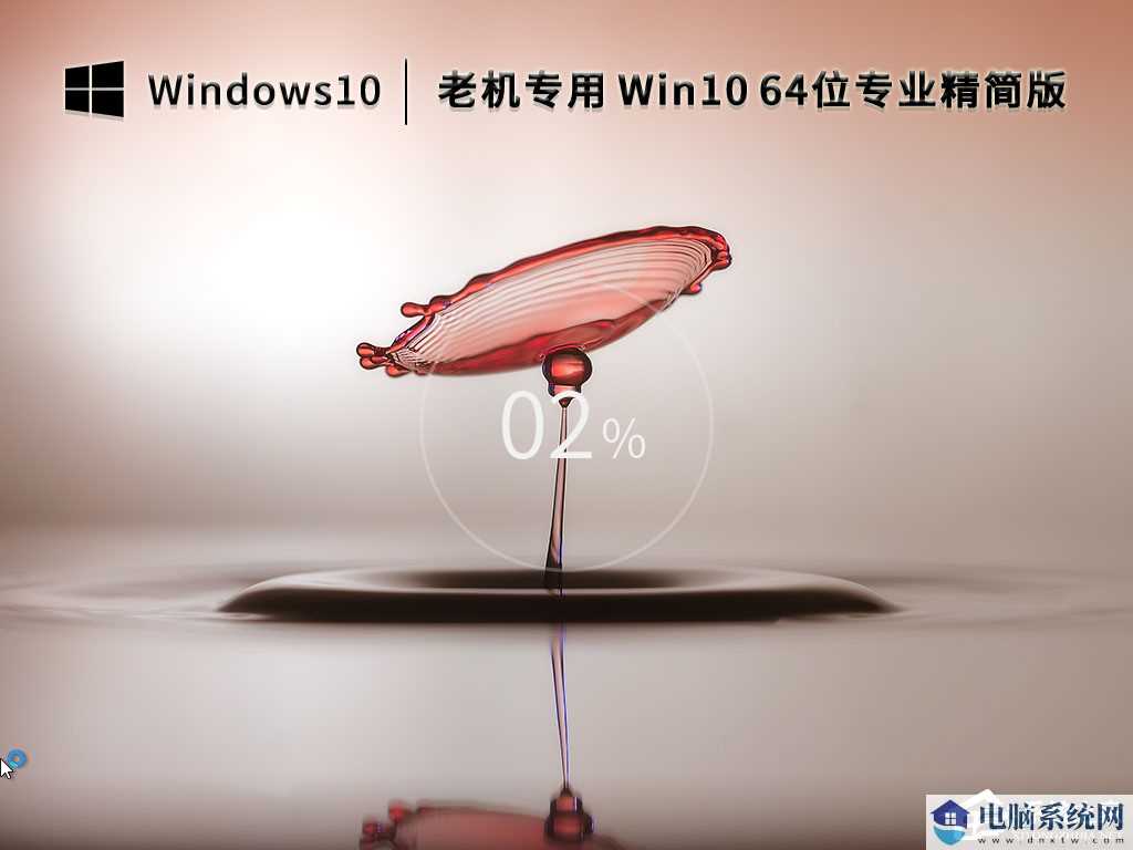 Win10哪个版本适合旧电脑？