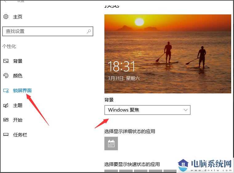 Win10屏保设置教程