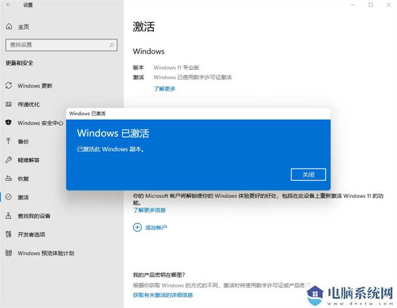 微软最新Win11激活密钥_Win11专业版永久激活码