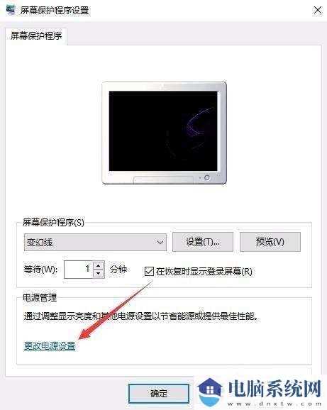 win10屏保密码的设置方法