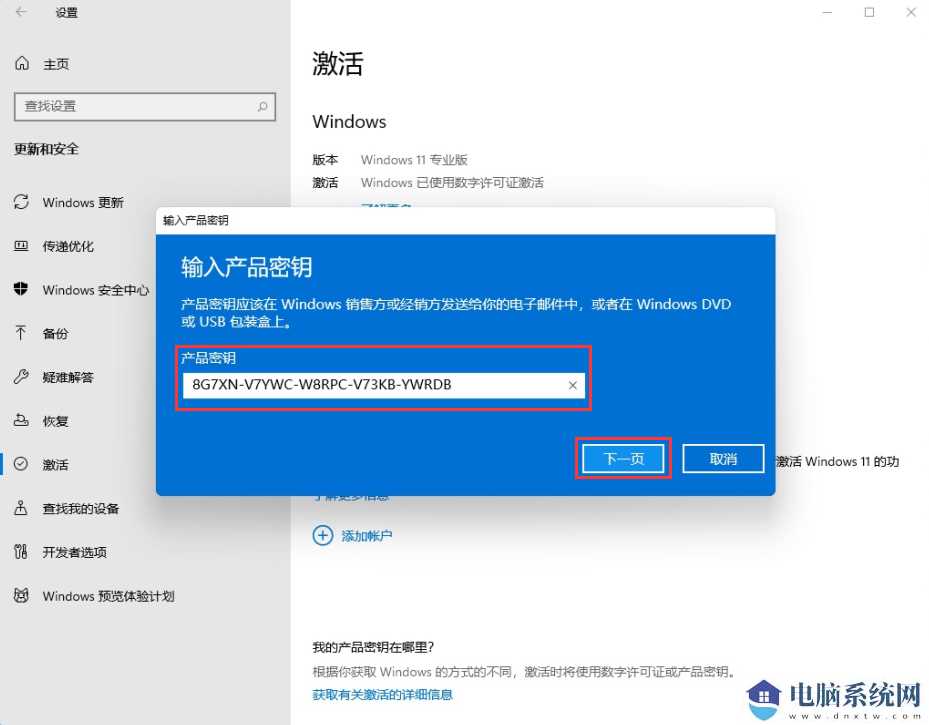 Win11激活密钥 Win11家庭版产品密钥激活码