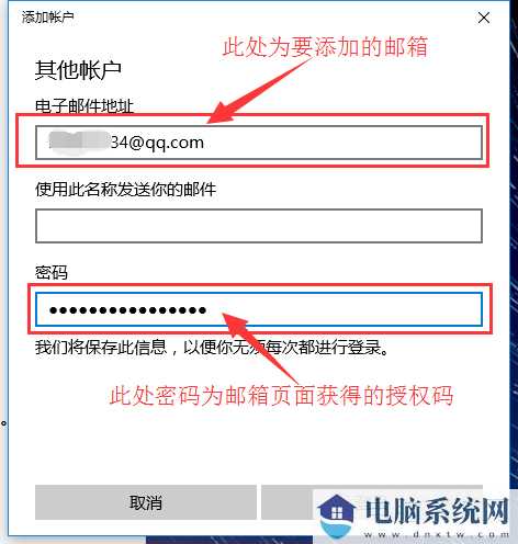 Win10邮箱添加qq邮箱的方法