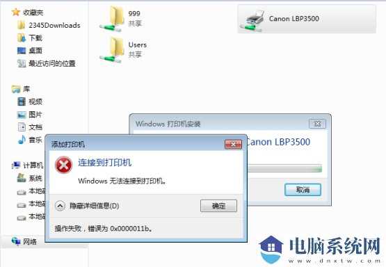 完美解决0x0000011b共享打印机无法连接