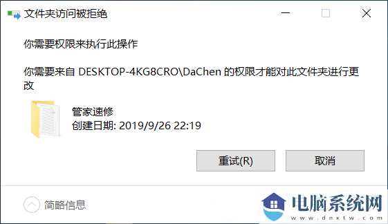 Win10设置文件夹不能删除的方法