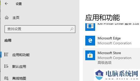 Win10无法打开应用商店显示错误代码0x8