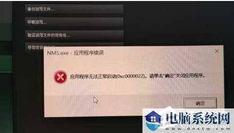 Win10电脑玩死亡搁浅出现0x0000022错误