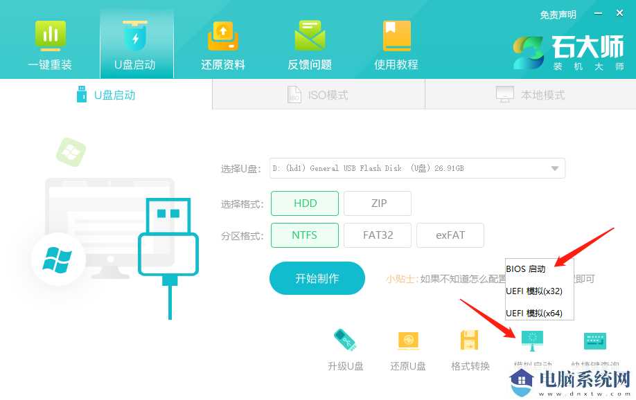 新装的电脑怎么装系统Win10？