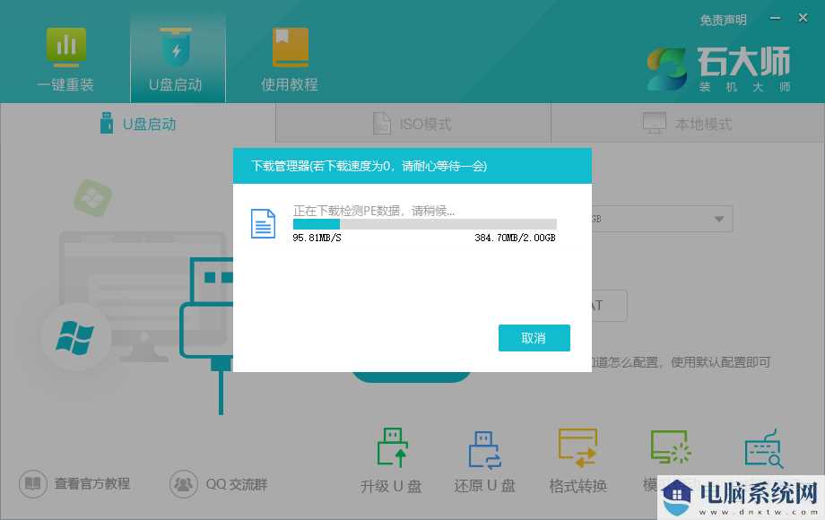 U盘启动盘给台式电脑重装Win10