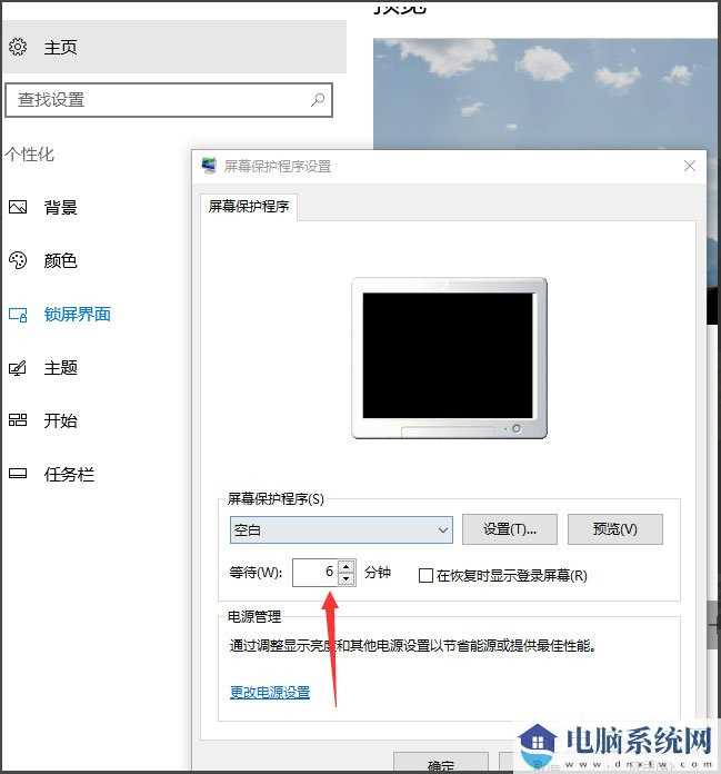 Win10屏保设置教程