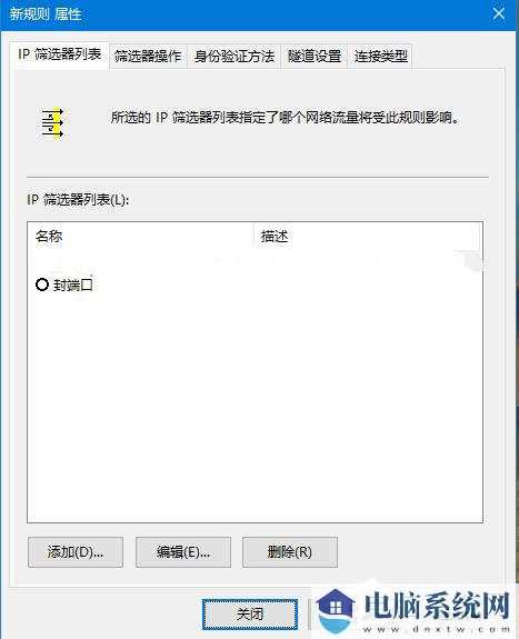 怎么Win10关闭445端口如何操作？Win10