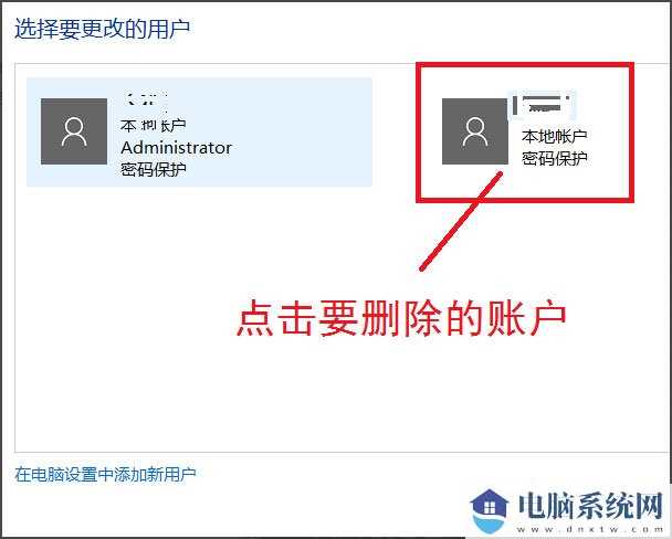 Win10系统如何删除账户？