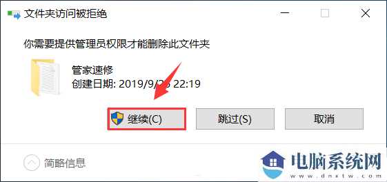 Win10设置文件夹不能删除的方法