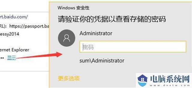 Win10如何查看网络凭据账户和密码？Win