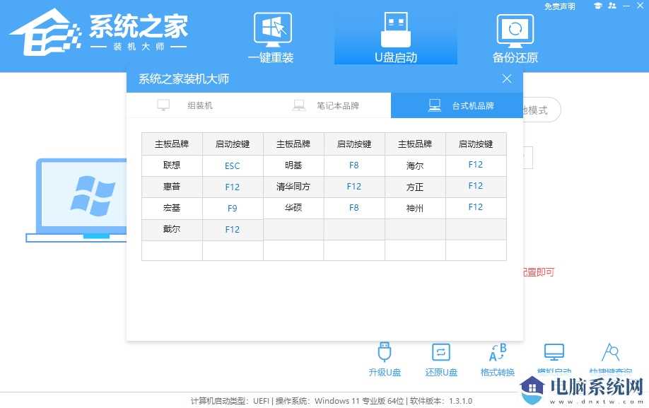 戴尔系列电脑怎么U盘重装Win10系统教学