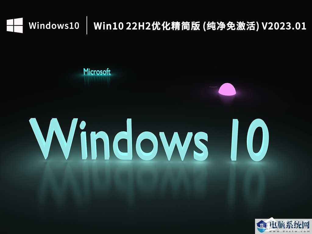 2023哪一个Win10系统好用？