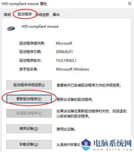 Win10鼠标驱动怎么更新