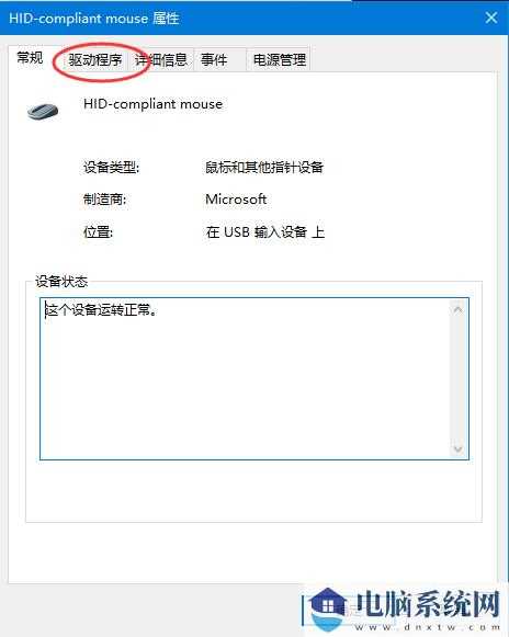 Win10鼠标驱动怎么更新