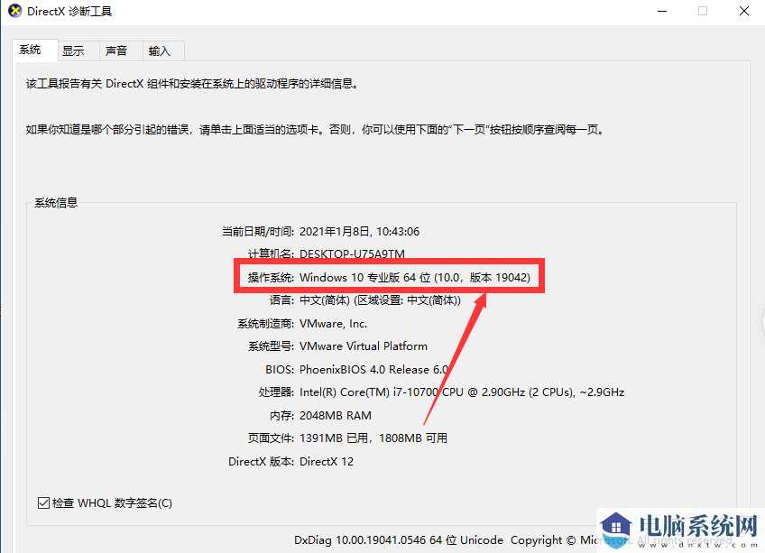 怎么查看Win10系统版本？