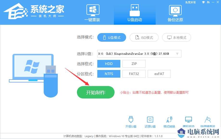 戴尔系列电脑怎么U盘重装Win10系统教学