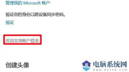 win10 microsoft账户退出登录的方法