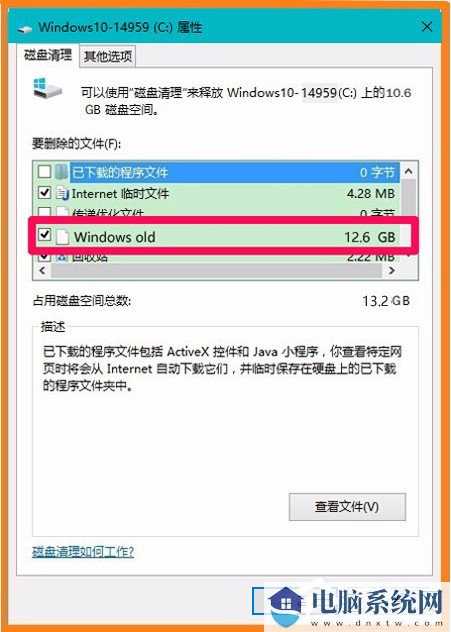 Win10系统怎么删除windows.old？