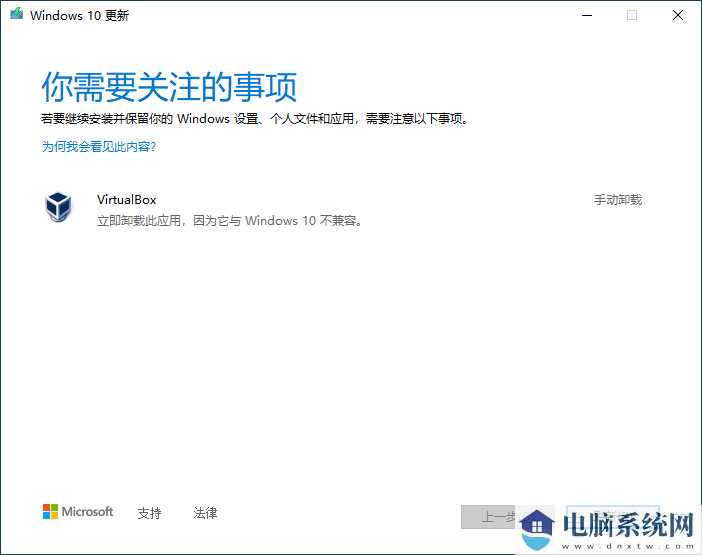 Win10系统与virtualbox不兼容导致无法