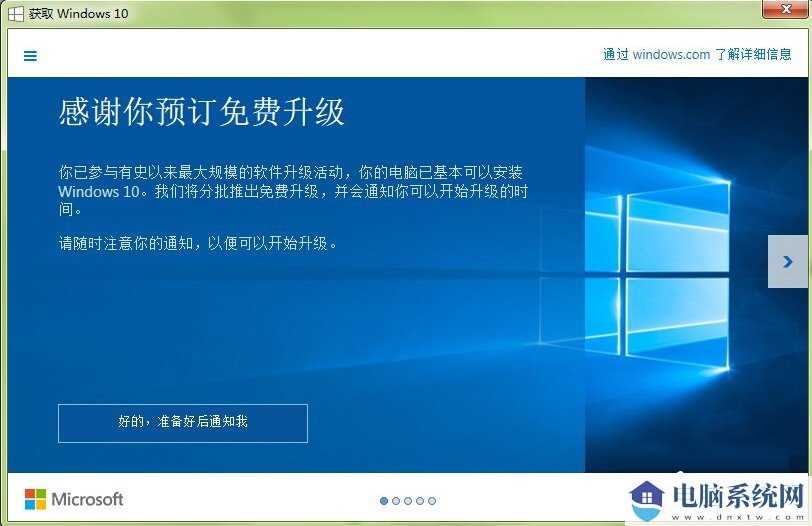 Win8如何升级Win10？