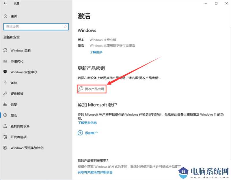 微软最新Win11激活密钥_Win11专业版永久激活码