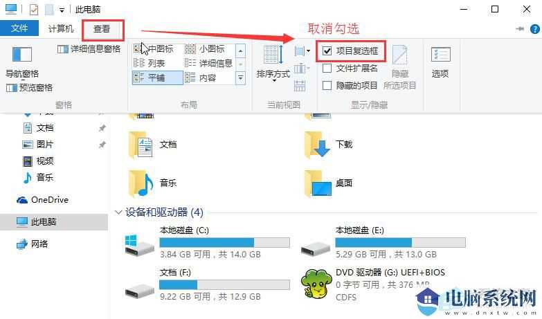 Win10文件前面的勾怎么去掉？Win10文件