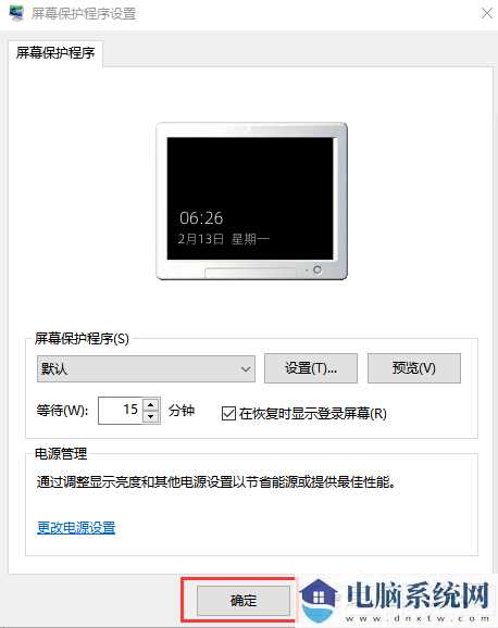 win10屏保时间设置不了的解决方法